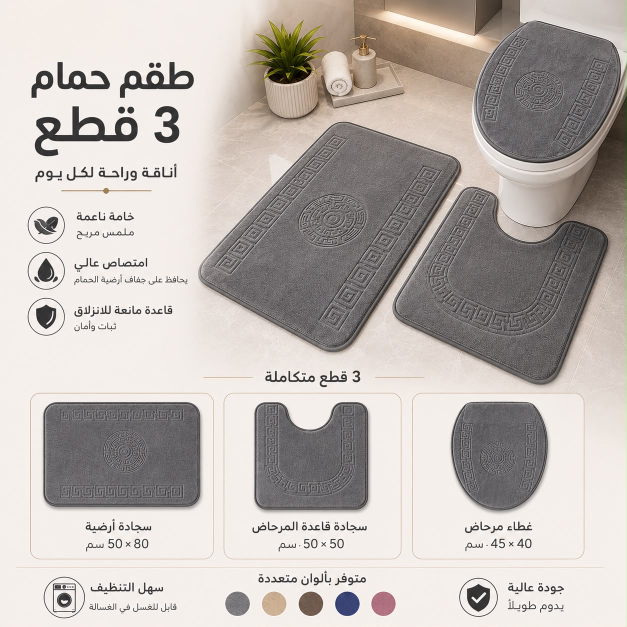 طقم دعسات حمام فيرزاتشي