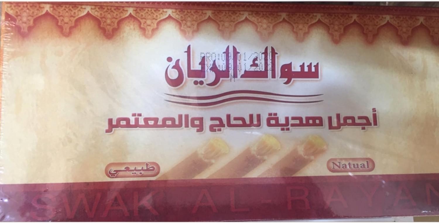 سواك و هدايا حجاج