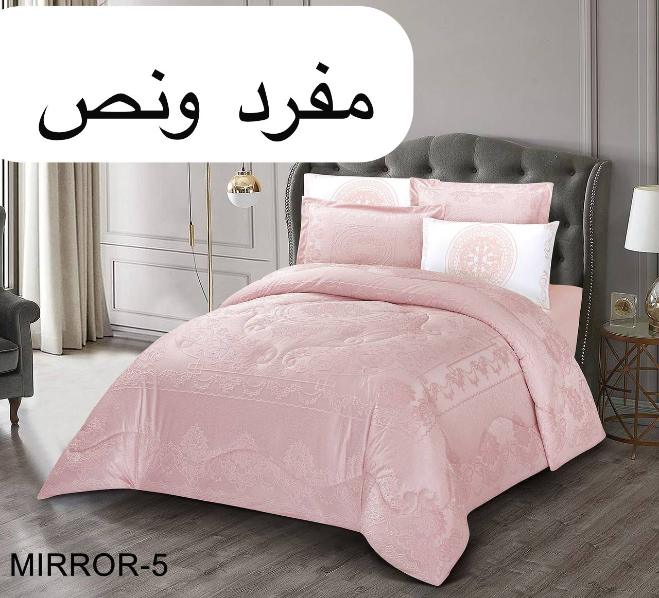 لحاف ميرور  مفرد ونص لوفينا