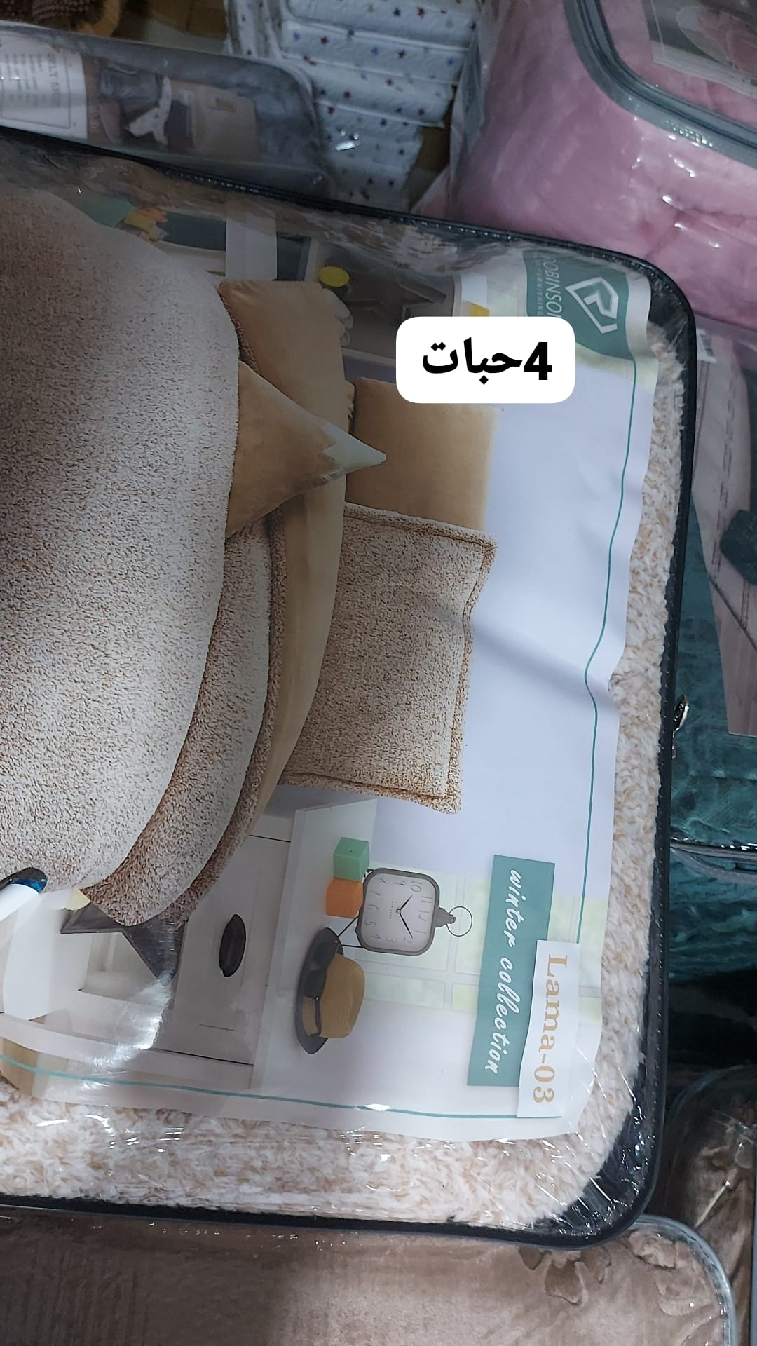 شرشف لاما مفرد شتوي