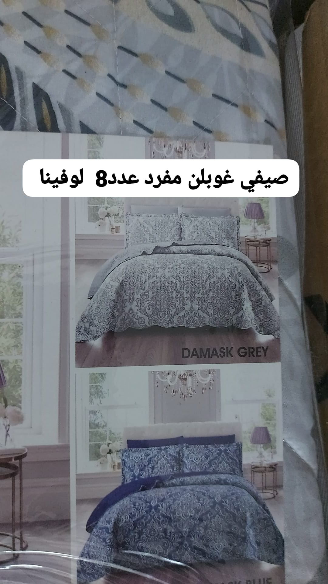 شرشف غوبلن دامساك مفرد