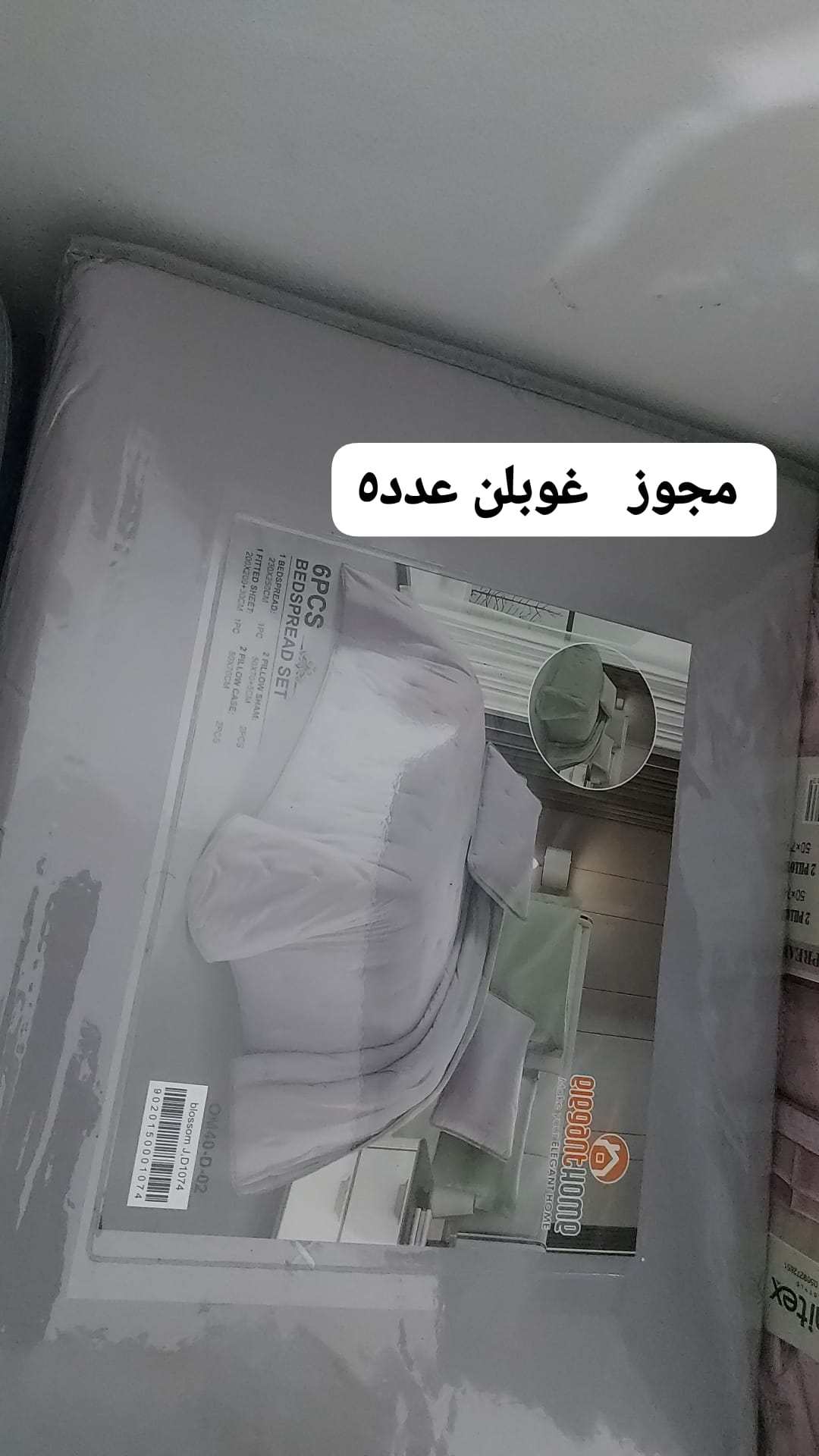 شرشف اليجنت هوم او ام مزوج