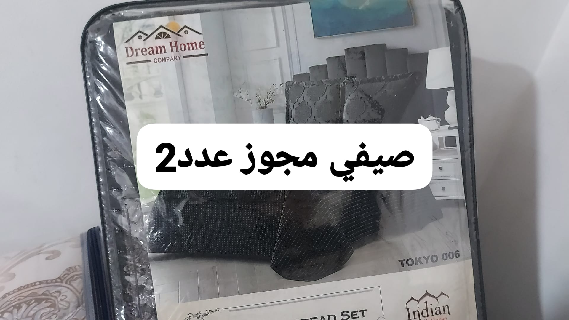 شرشف طوكيو غوبلن مزوج 4 قطع دريم هوم