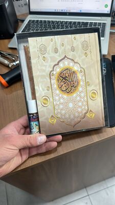 بكج مصحف كبير