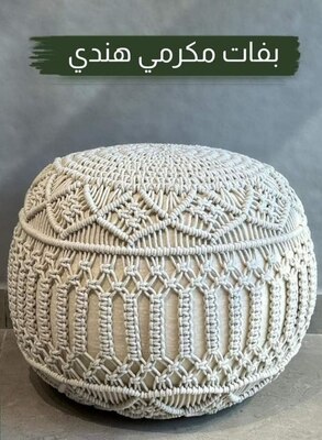 بفة هندي مكرمية