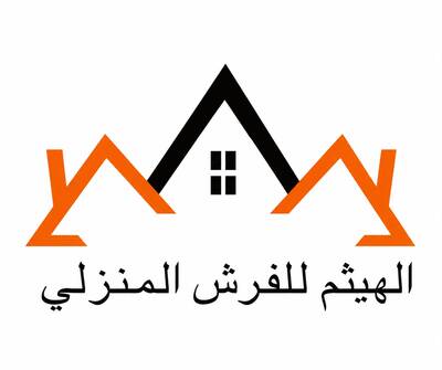 الهيثم