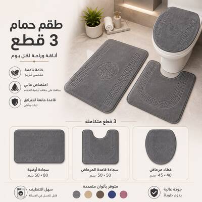 طقم دعسات حمام فيرزاتشي